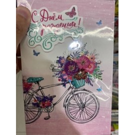 С Днём рождения - 3